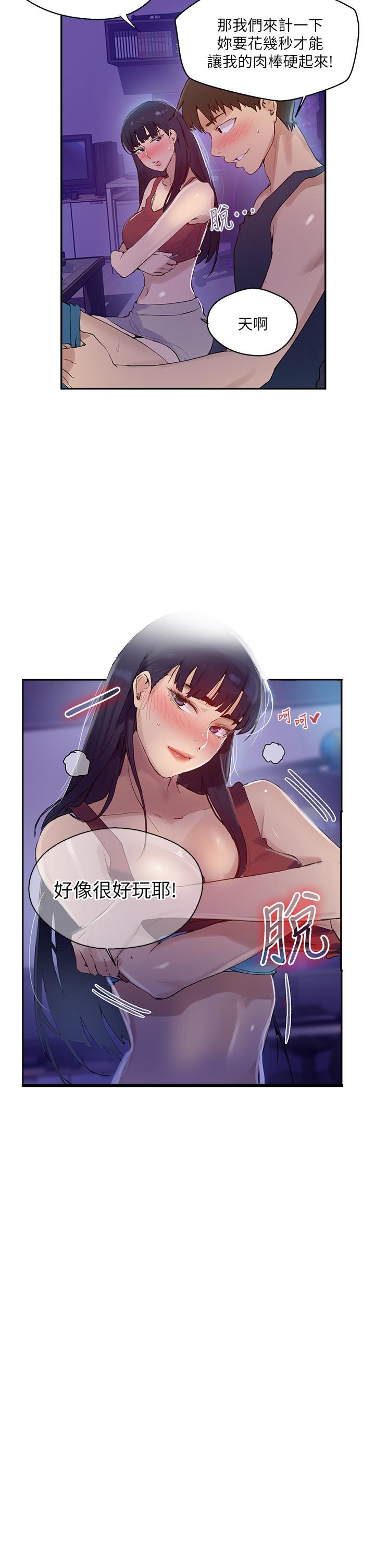 韩国漫画秘密教学韩漫_秘密教学-第133话-今晚独享子豪的肉棒在线免费阅读-韩国漫画-第29张图片