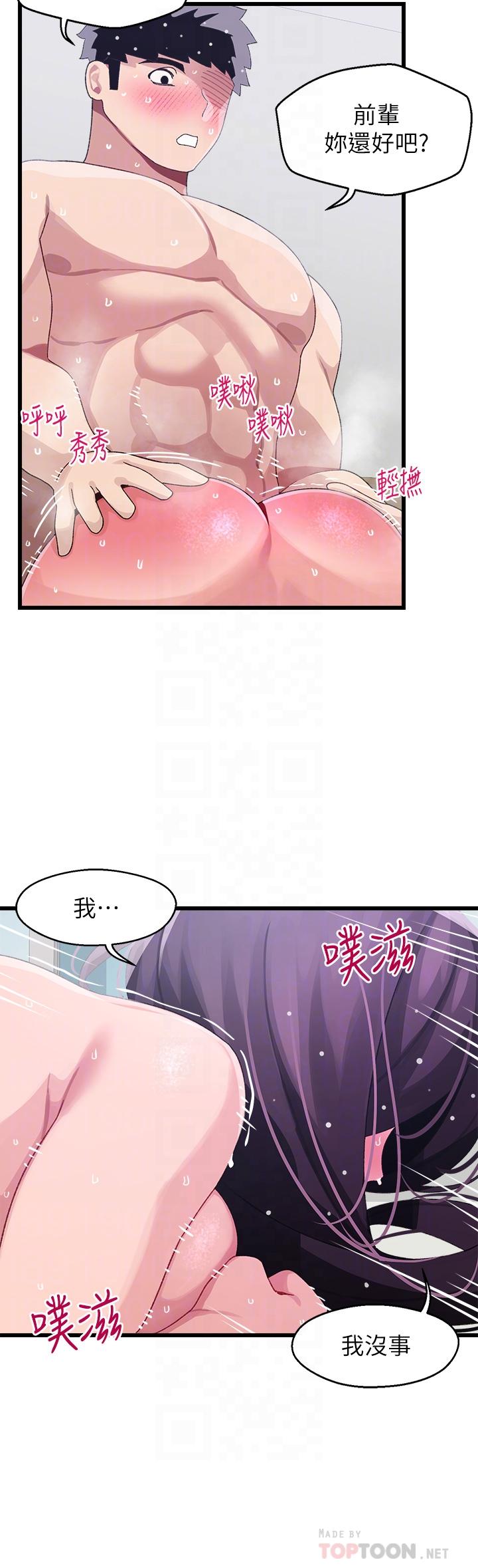 韩国漫画扑通扑通 配对中韩漫_扑通扑通-配对中-第14话-享受激情的两人在线免费阅读-韩国漫画-第14张图片