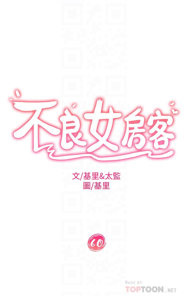 韩国漫画不良女房客韩漫_不良女房客-第60话-你们两个…做了在线免费阅读-韩国漫画-第4张图片