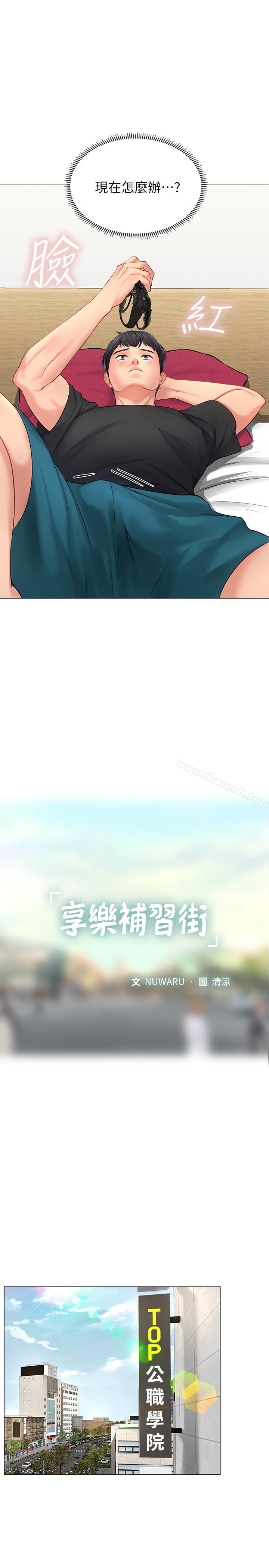 韩国漫画享乐补习街韩漫_享乐补习街-第3话-美女老师的特别授课在线免费阅读-韩国漫画-第15张图片