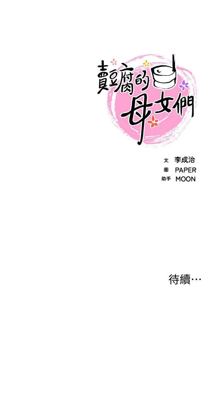 韩国漫画卖豆腐的母女们韩漫_卖豆腐的母女们-第11话-雅莹令人惊豔的乳交技巧在线免费阅读-韩国漫画-第55张图片