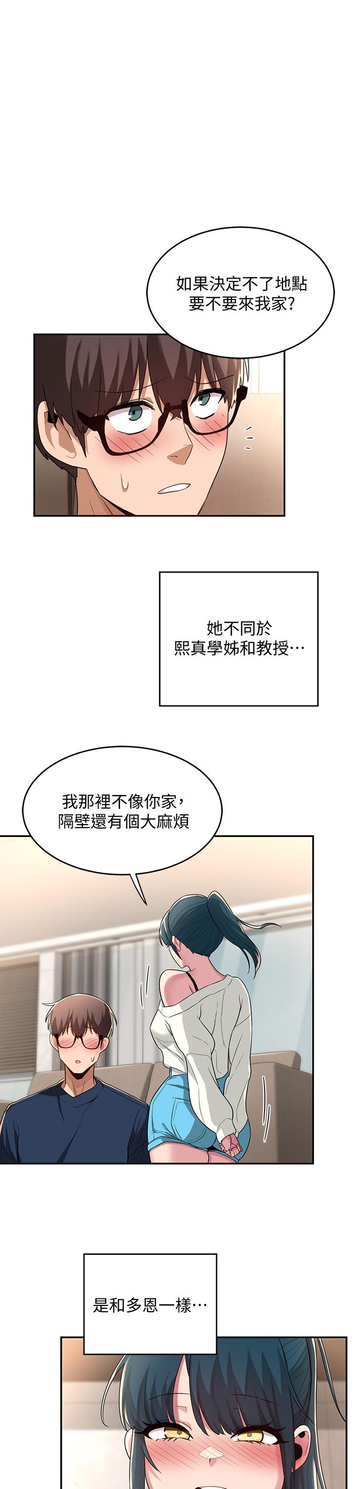 韩国漫画深度交流会韩漫_深度交流会-第21话-再折磨我的小菊花吧在线免费阅读-韩国漫画-第1张图片