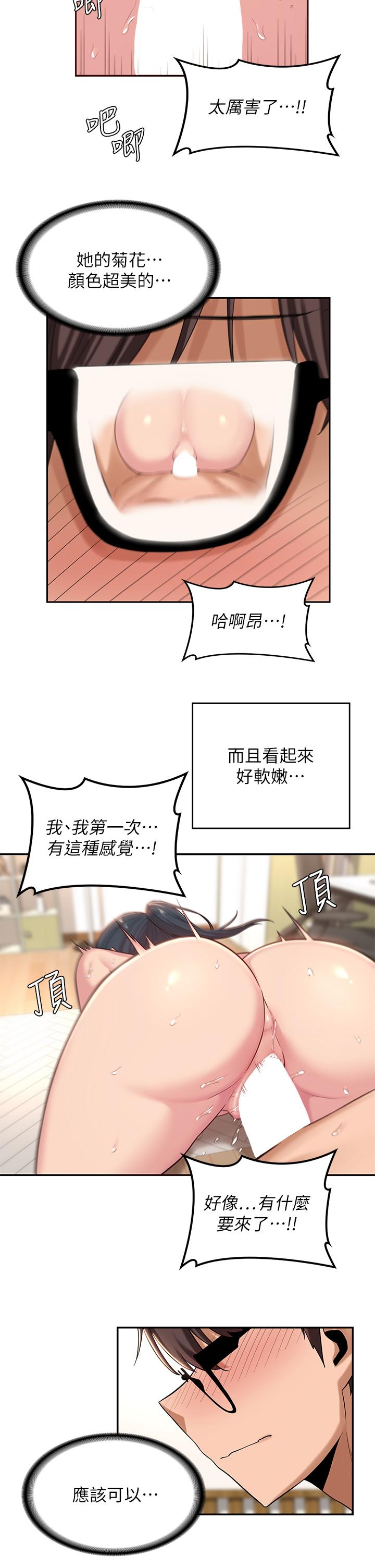 韩国漫画深度交流会韩漫_深度交流会-第21话-再折磨我的小菊花吧在线免费阅读-韩国漫画-第24张图片