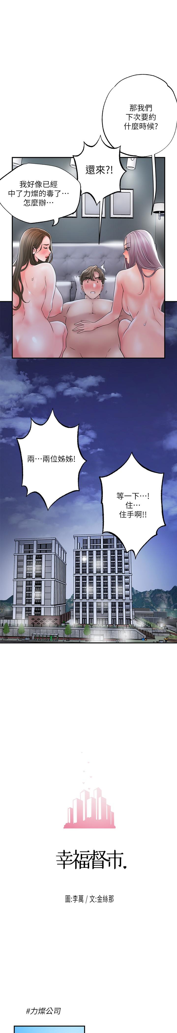 韩国漫画幸福督市韩漫_幸福督市-第42话-射后不理的惩罚在线免费阅读-韩国漫画-第19张图片