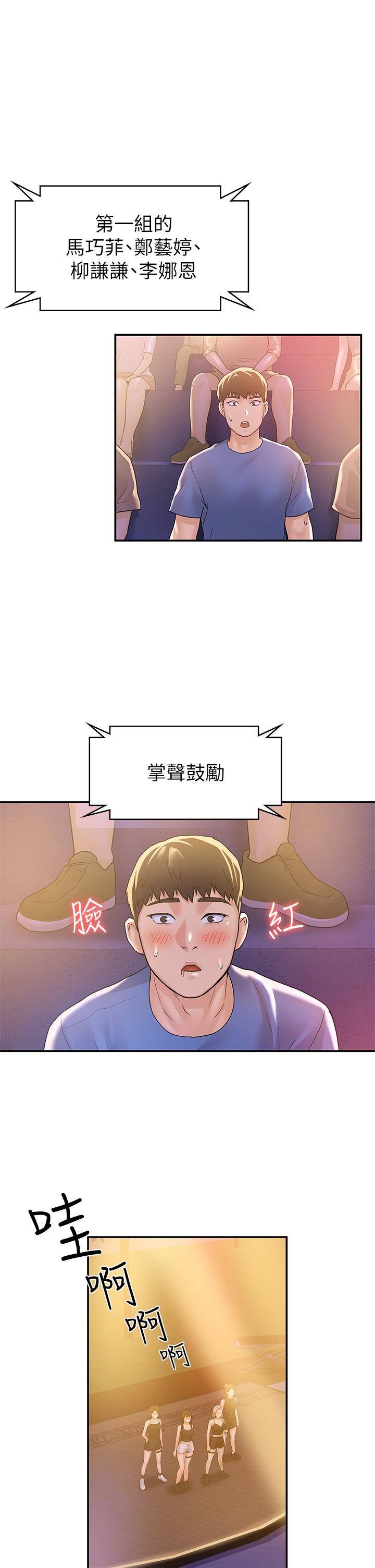 韩国漫画大学棒棒堂韩漫_大学棒棒堂-第76话-我们交往吧在线免费阅读-韩国漫画-第1张图片