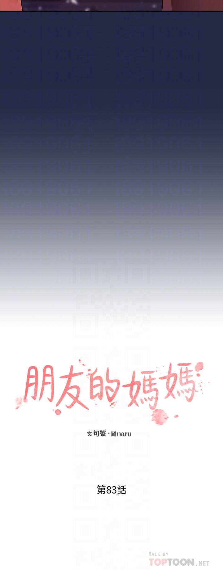 韩国漫画朋友的妈妈韩漫_朋友的妈妈-第83话-无人妨碍的火热夜晚在线免费阅读-韩国漫画-第14张图片