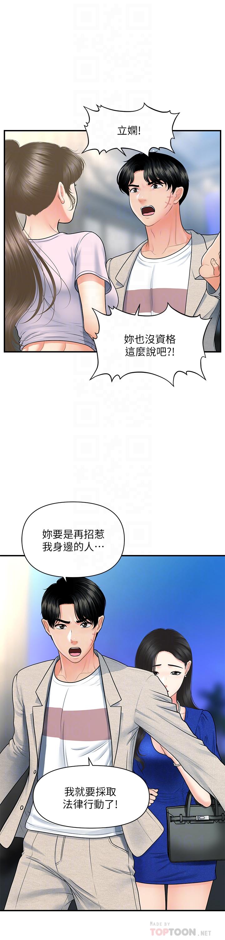 韩国漫画医美奇鸡韩漫_医美奇鸡-第88话-让老公消气的特别服务在线免费阅读-韩国漫画-第10张图片