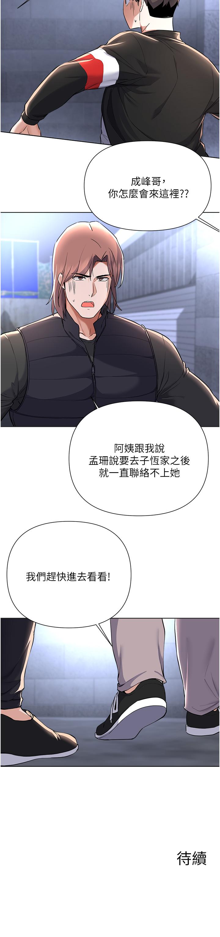 韩国漫画废柴逃脱韩漫_废柴逃脱-第61话-我们来玩3P吧在线免费阅读-韩国漫画-第33张图片