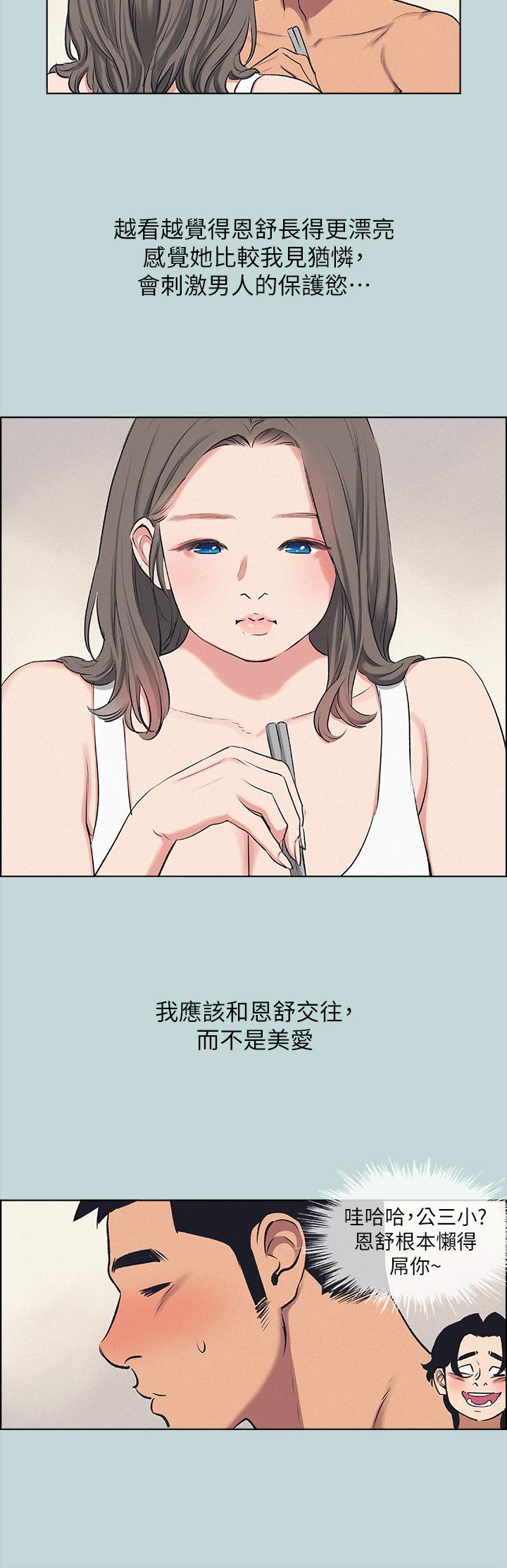 韩国漫画纵夏夜之梦韩漫_纵夏夜之梦-第69话-一整天只想X恩舒在线免费阅读-韩国漫画-第25张图片