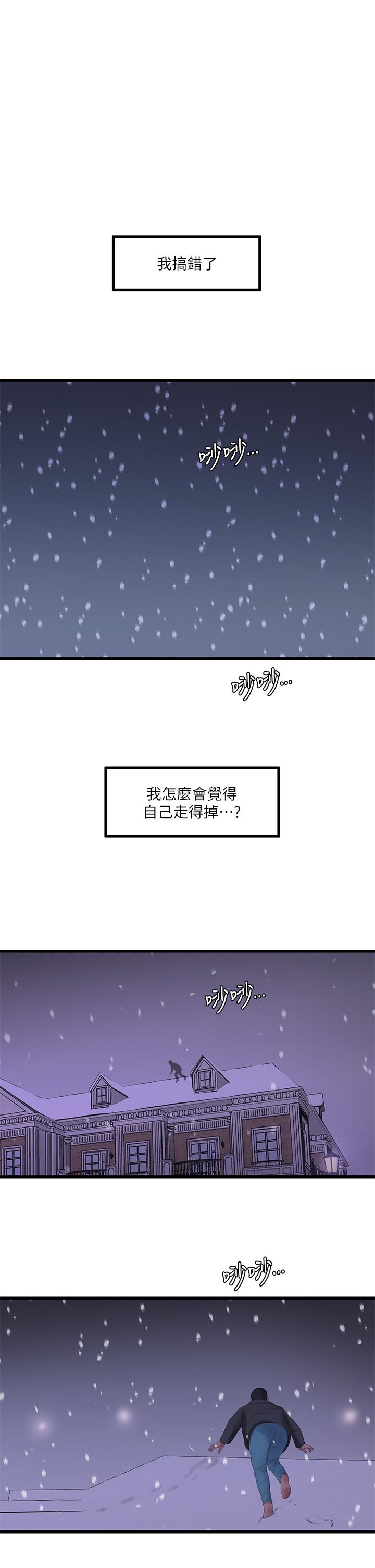 韩国漫画亲家四姐妹韩漫_亲家四姐妹-第110话-很冷吧，把手放进来在线免费阅读-韩国漫画-第1张图片