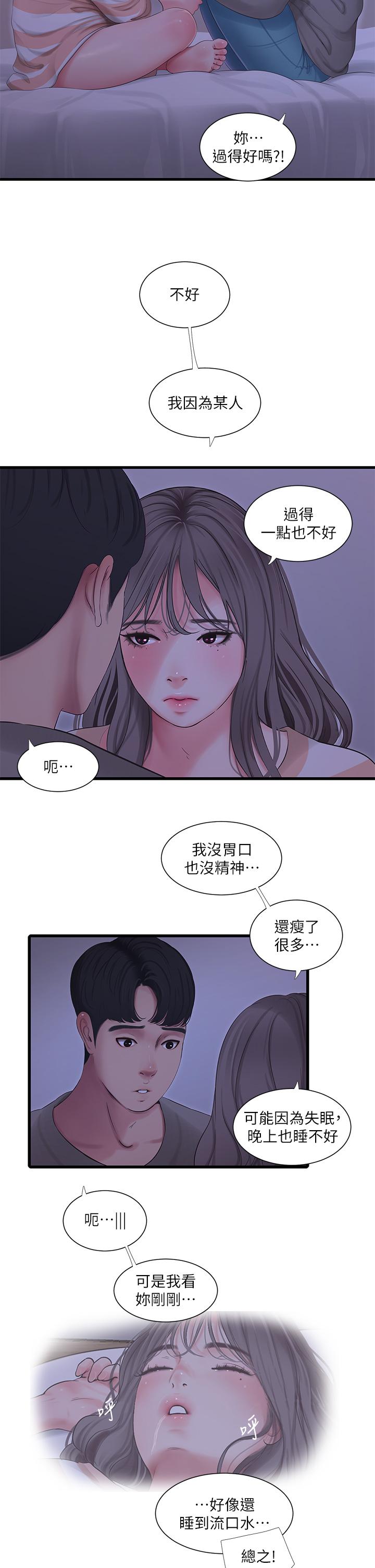 韩国漫画亲家四姐妹韩漫_亲家四姐妹-第110话-很冷吧，把手放进来在线免费阅读-韩国漫画-第15张图片