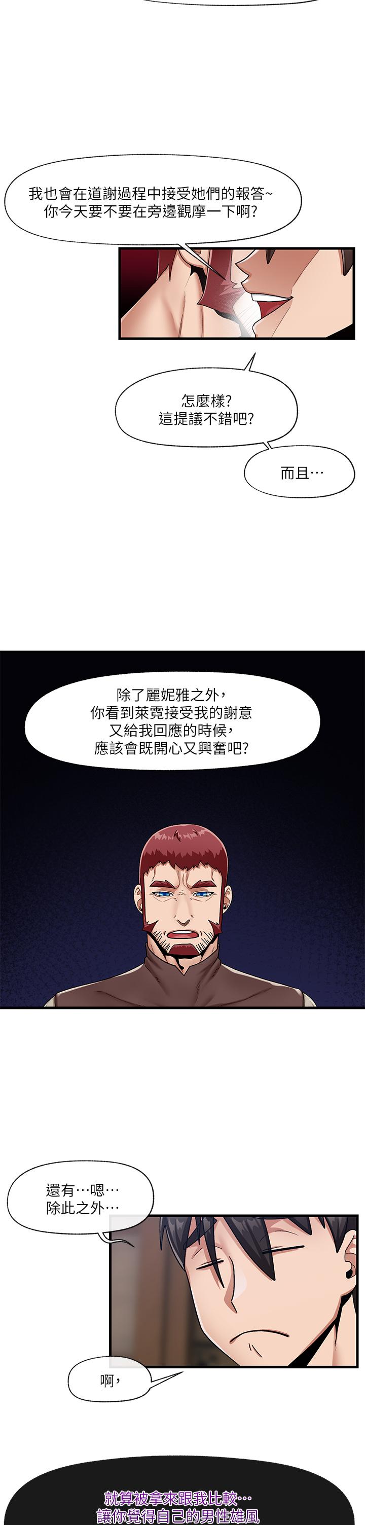 韩国漫画异世界催眠王韩漫_异世界催眠王-第23话-人间美味的母女丼在线免费阅读-韩国漫画-第32张图片