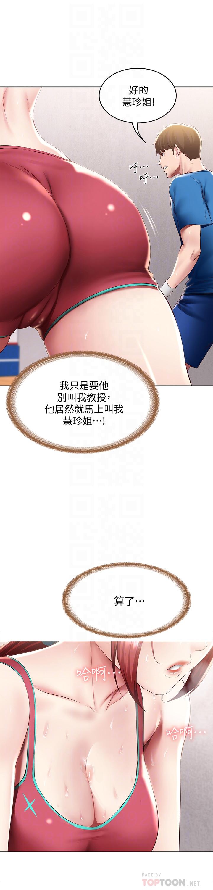 韩国漫画寄宿日记韩漫_寄宿日记-第96话-对小鲜肉有反应的女教授在线免费阅读-韩国漫画-第18张图片