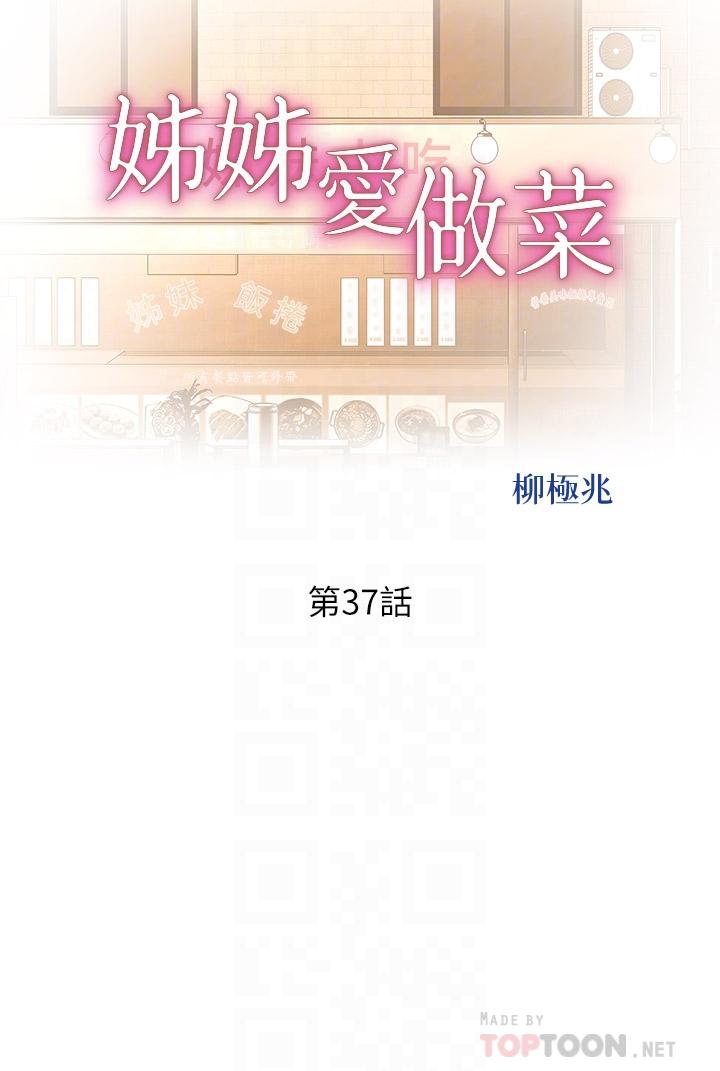 韩国漫画姐姐爱做菜韩漫_姐姐爱做菜-第37话-跟人妻彻夜激战在线免费阅读-韩国漫画-第4张图片