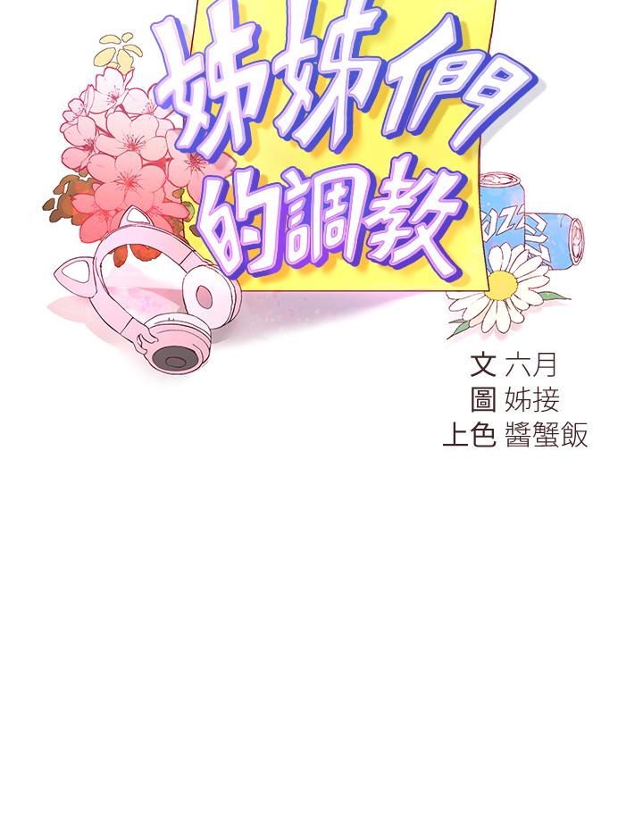 韩国漫画姐姐们的调教韩漫_姐姐们的调教-第24话-你不想念我的屁股吗在线免费阅读-韩国漫画-第15张图片