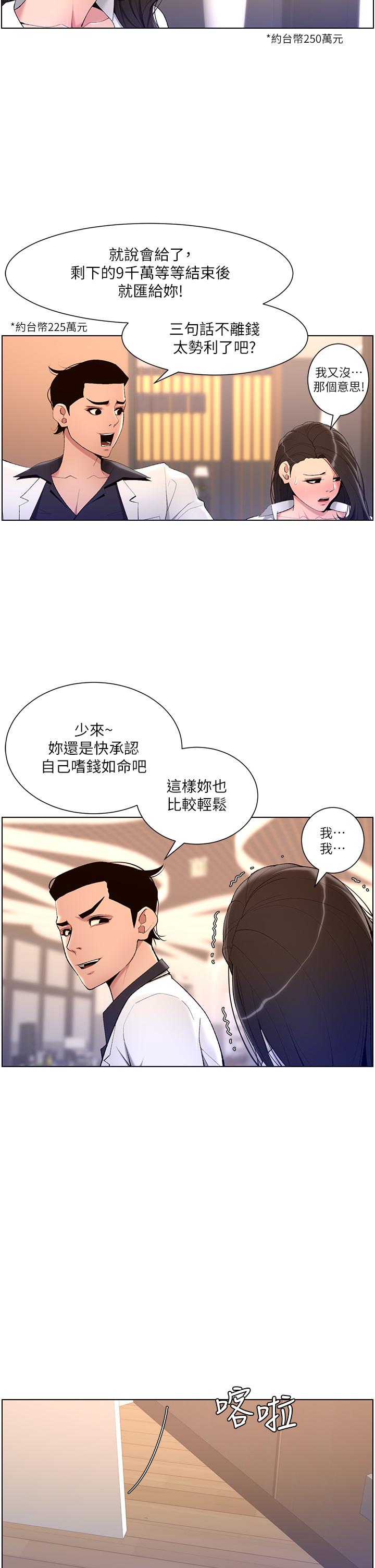 韩国漫画帝王App韩漫_帝王App-第21话-虽然很屈辱，但好爽…在线免费阅读-韩国漫画-第9张图片