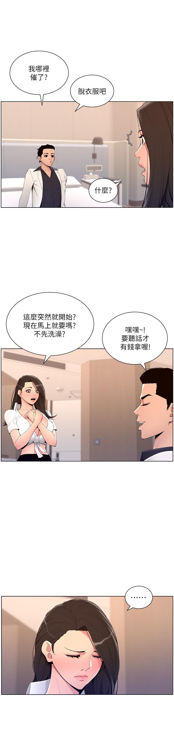 韩国漫画帝王App韩漫_帝王App-第21话-虽然很屈辱，但好爽…在线免费阅读-韩国漫画-第11张图片