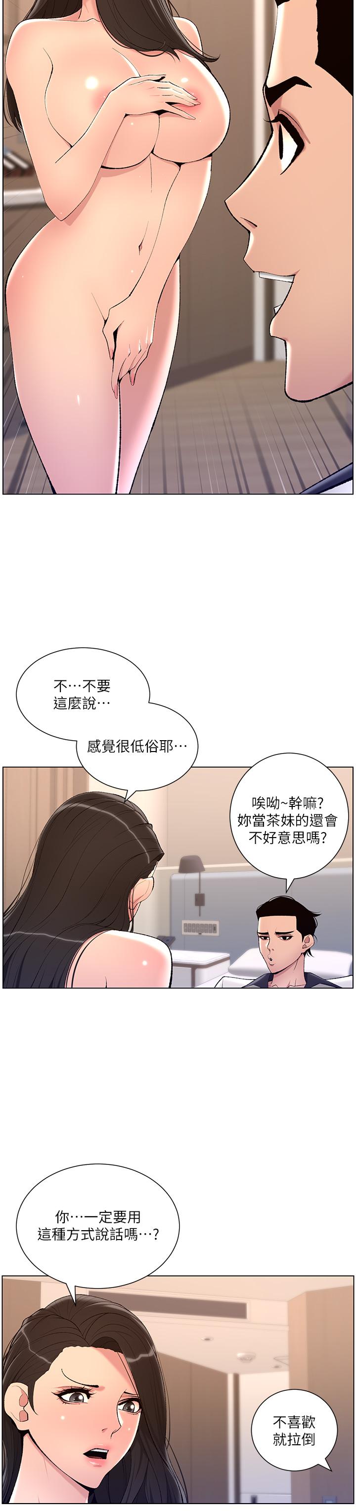 韩国漫画帝王App韩漫_帝王App-第21话-虽然很屈辱，但好爽…在线免费阅读-韩国漫画-第13张图片