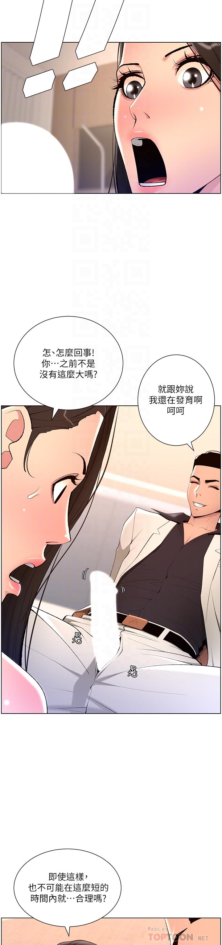 韩国漫画帝王App韩漫_帝王App-第21话-虽然很屈辱，但好爽…在线免费阅读-韩国漫画-第18张图片