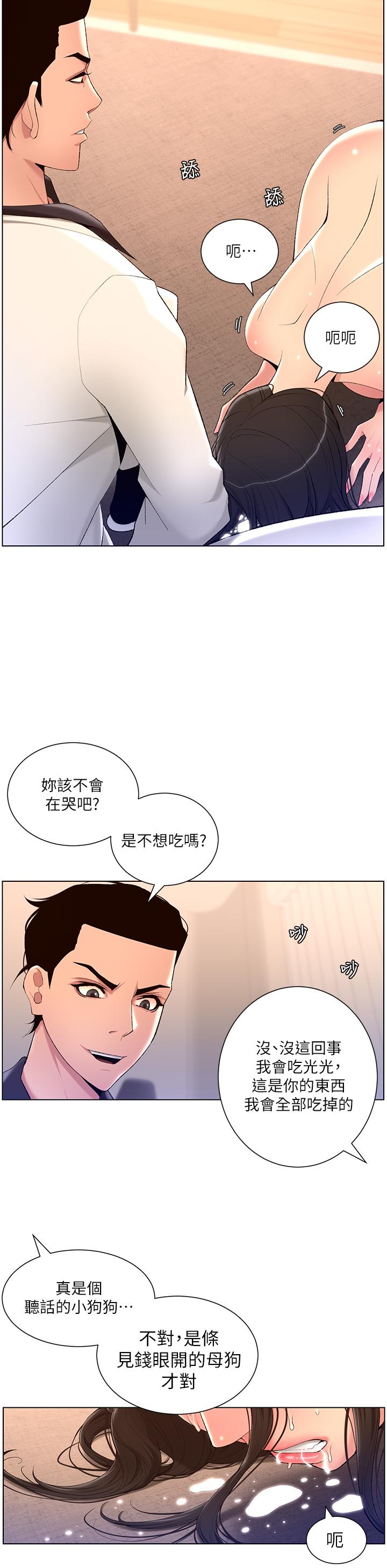 韩国漫画帝王App韩漫_帝王App-第21话-虽然很屈辱，但好爽…在线免费阅读-韩国漫画-第30张图片