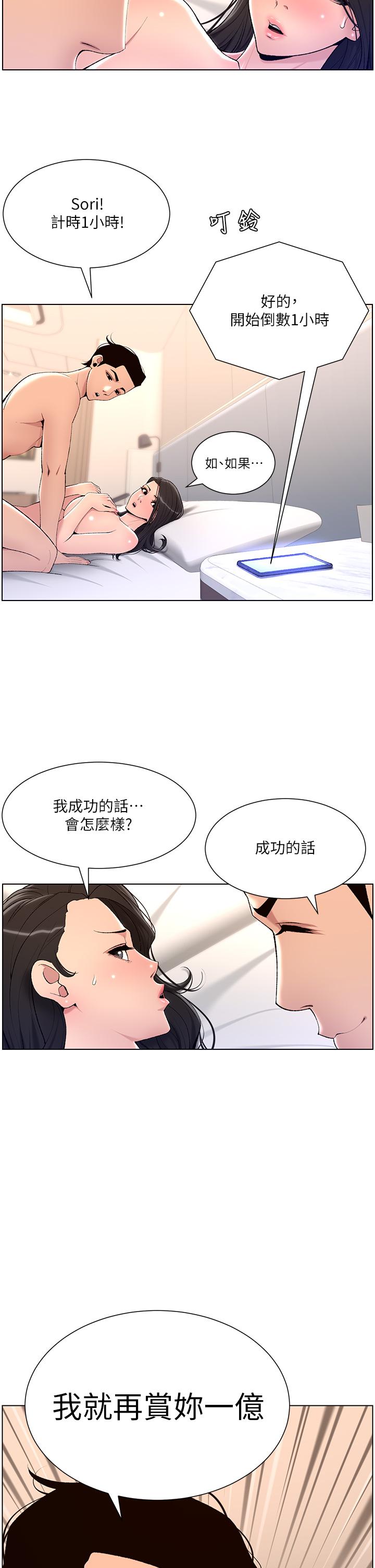 韩国漫画帝王App韩漫_帝王App-第21话-虽然很屈辱，但好爽…在线免费阅读-韩国漫画-第34张图片