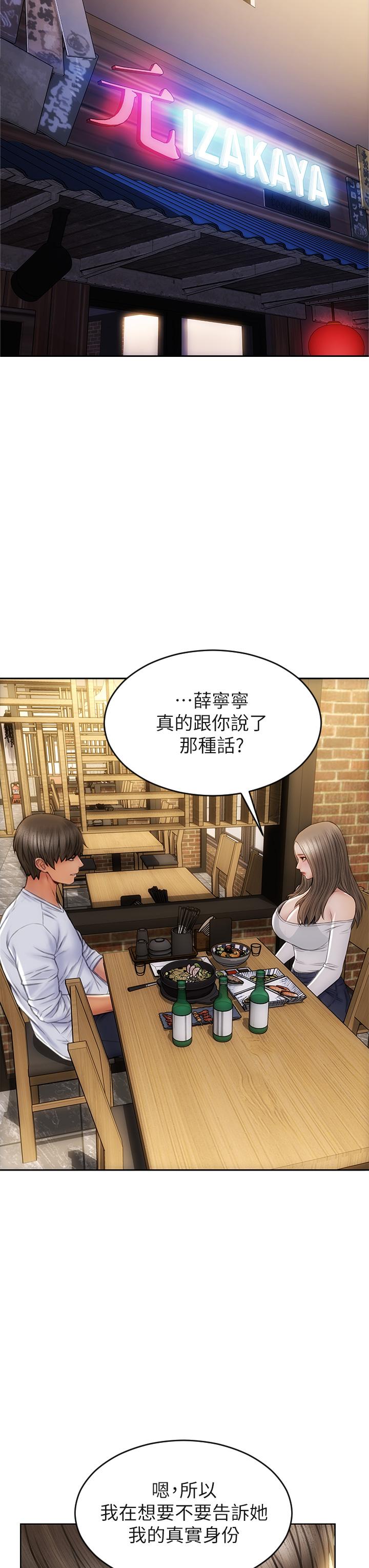 韩国漫画超级公务员韩漫_超级公务员-第26话-芮雪，妳也嚐嚐被搞的滋味在线免费阅读-韩国漫画-第32张图片