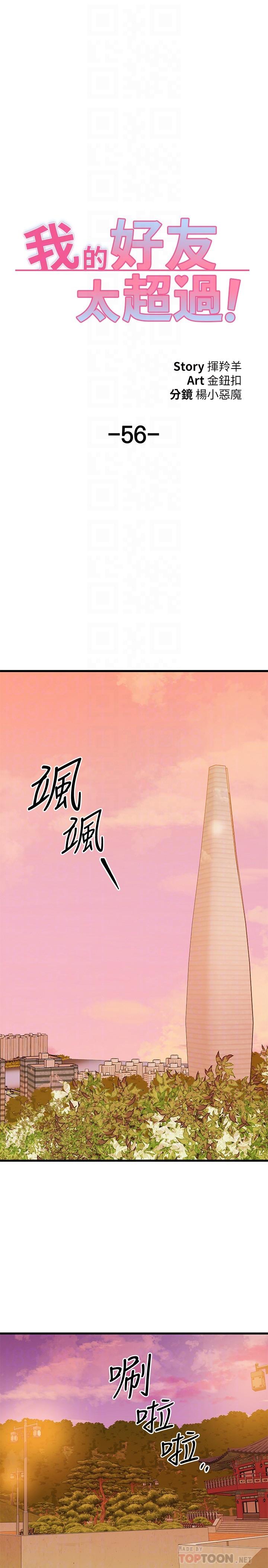 韩国漫画我的好友太超过!韩漫_我的好友太超过!-第56话-什幺都别说，配合我就好在线免费阅读-韩国漫画-第12张图片