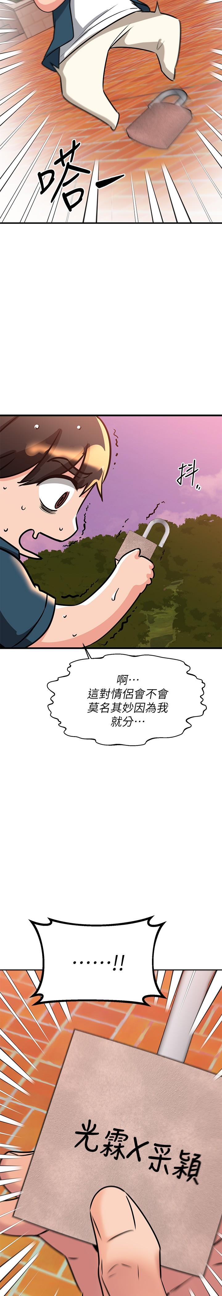 韩国漫画我的好友太超过!韩漫_我的好友太超过!-第56话-什幺都别说，配合我就好在线免费阅读-韩国漫画-第20张图片