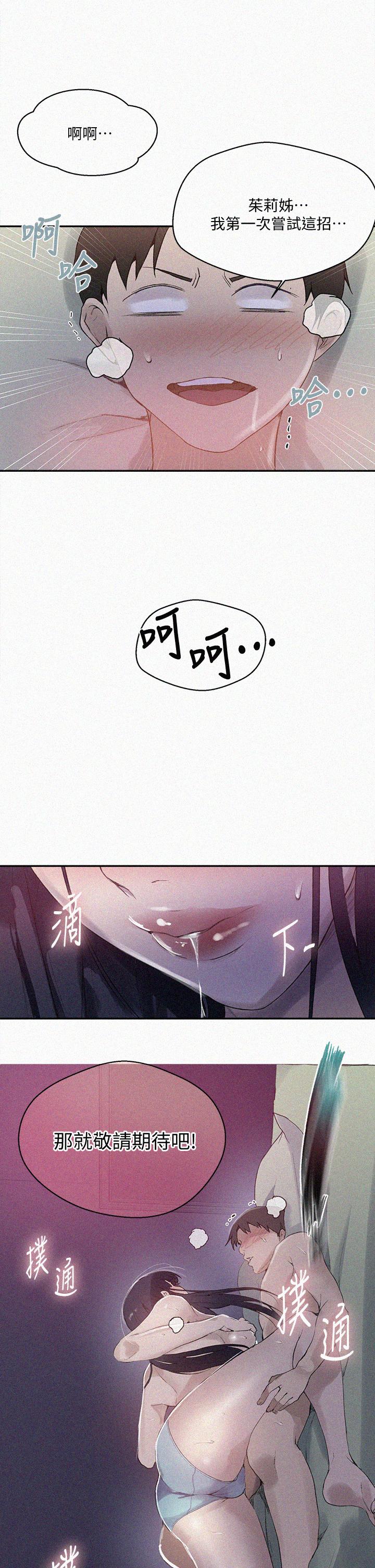韩国漫画秘密教学韩漫_秘密教学-第134话-乖乖看着我跟子豪玩在线免费阅读-韩国漫画-第2张图片