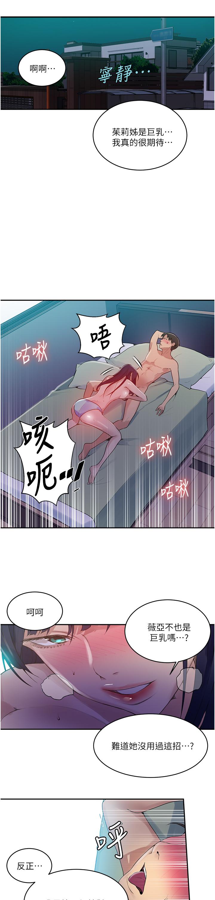 韩国漫画秘密教学韩漫_秘密教学-第134话-乖乖看着我跟子豪玩在线免费阅读-韩国漫画-第5张图片