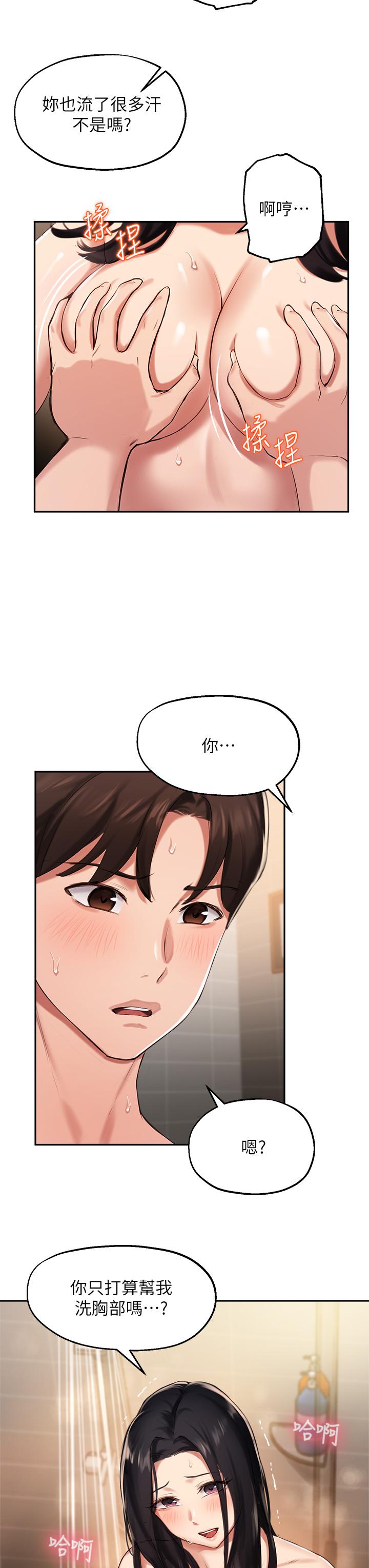 韩国漫画秘密教学韩漫_秘密教学-第134话-乖乖看着我跟子豪玩在线免费阅读-韩国漫画-第19张图片