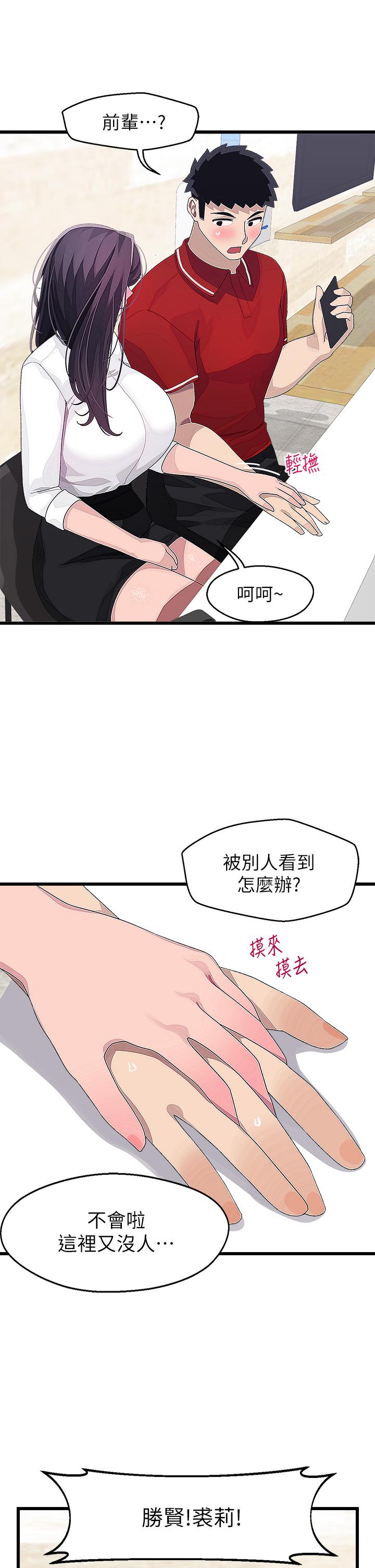 韩国漫画扑通扑通 配对中韩漫_扑通扑通-配对中-第15话-在厕所里做爱做的事…在线免费阅读-韩国漫画-第20张图片