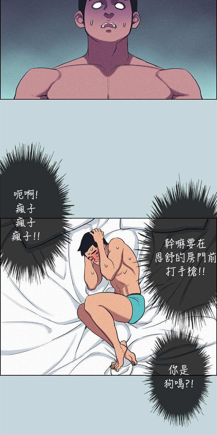 韩国漫画纵夏夜之梦韩漫_纵夏夜之梦-第70话-正雄，我下巴好痠…在线免费阅读-韩国漫画-第5张图片