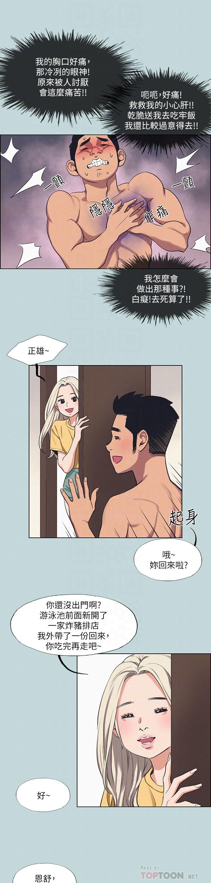 韩国漫画纵夏夜之梦韩漫_纵夏夜之梦-第70话-正雄，我下巴好痠…在线免费阅读-韩国漫画-第6张图片