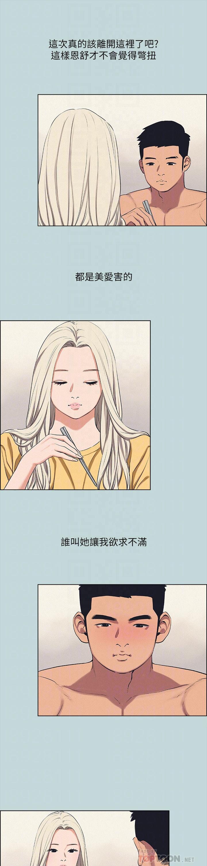 韩国漫画纵夏夜之梦韩漫_纵夏夜之梦-第70话-正雄，我下巴好痠…在线免费阅读-韩国漫画-第8张图片