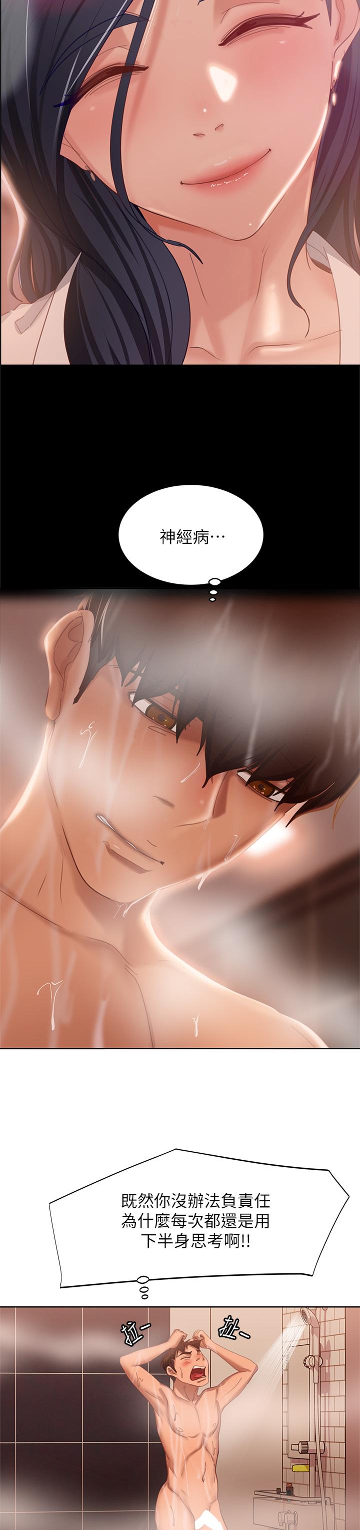 韩国漫画不良女房客韩漫_不良女房客-第61话-主人，让我来为您服务吧在线免费阅读-韩国漫画-第33张图片