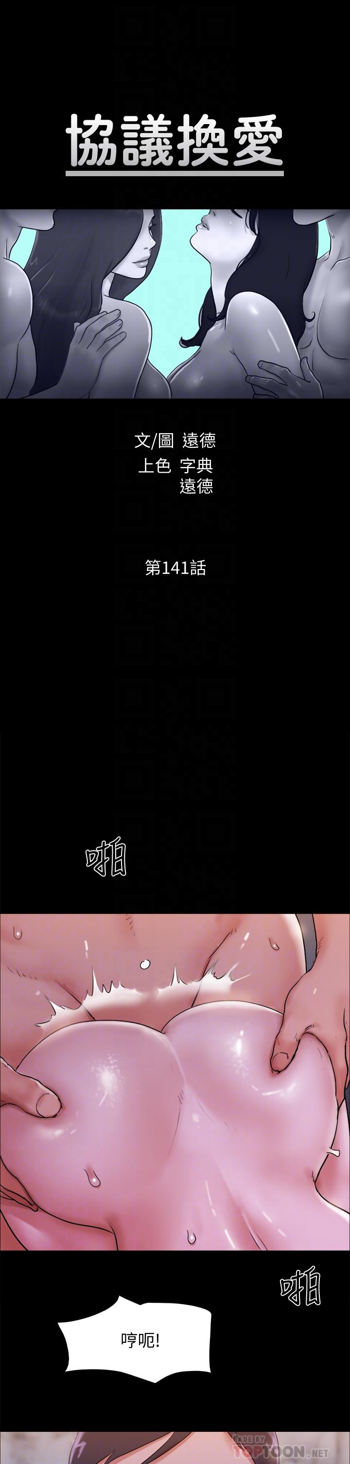 韩国漫画协议换爱韩漫_协议换爱-第141话-让我看看你有多厉害…在线免费阅读-韩国漫画-第8张图片