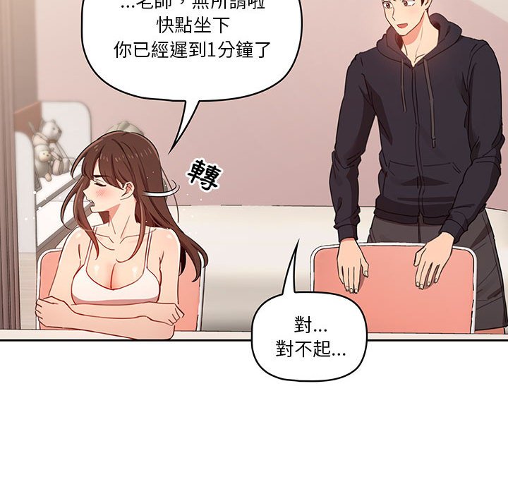 韩国漫画疫情期间的家教生活韩漫_疫情期间的家教生活-第12章在线免费阅读-韩国漫画-第56张图片