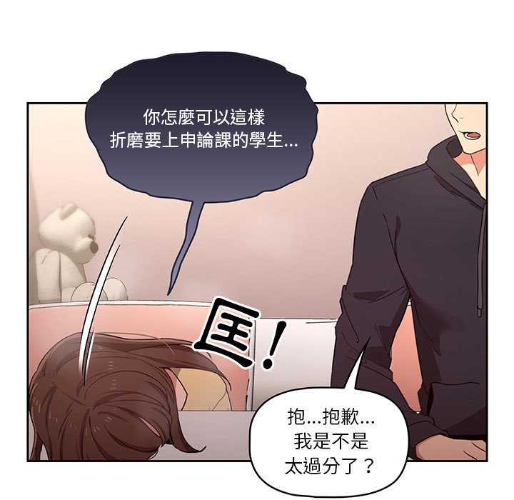 韩国漫画疫情期间的家教生活韩漫_疫情期间的家教生活-第12章在线免费阅读-韩国漫画-第105张图片