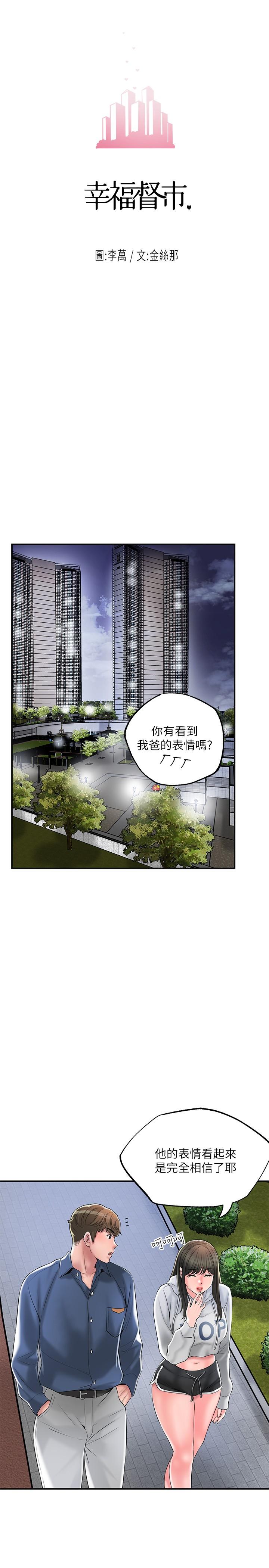 韩国漫画幸福督市韩漫_幸福督市-第43话-被雅蓝髮现和蕙瑜的不伦在线免费阅读-韩国漫画-第26张图片