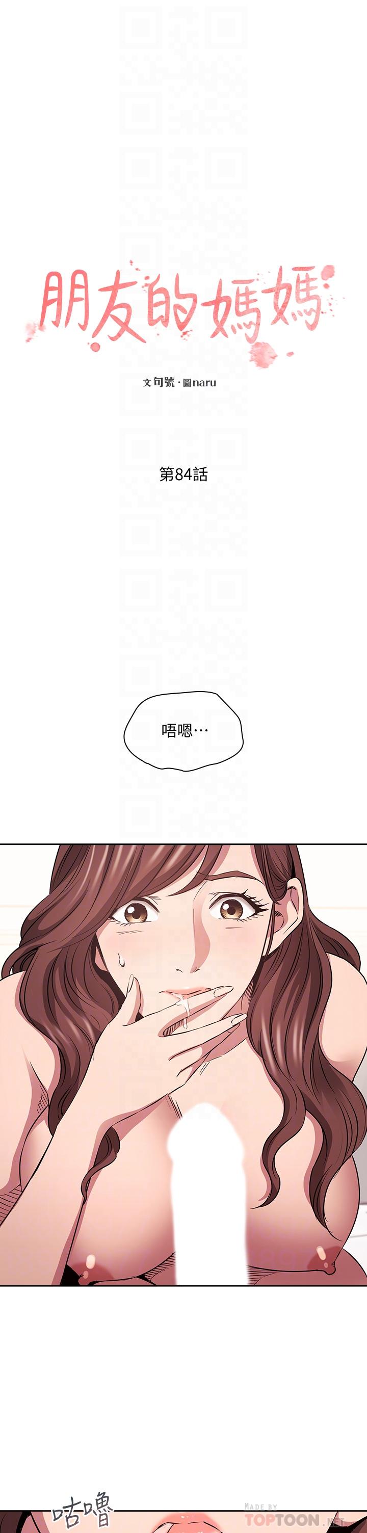 韩国漫画朋友的妈妈韩漫_朋友的妈妈-第84话-不断填满若佳的正贤在线免费阅读-韩国漫画-第4张图片