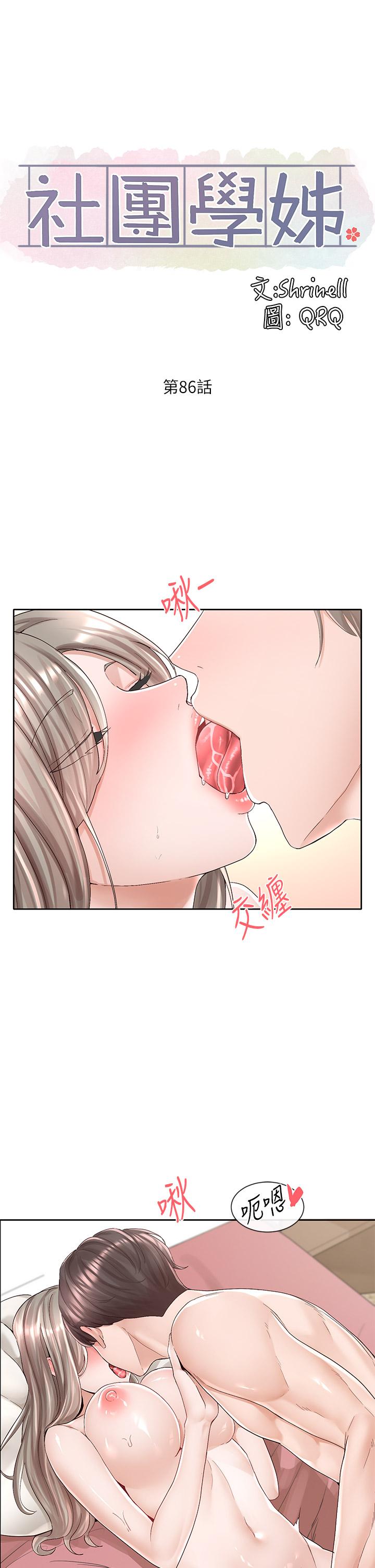 韩国漫画社团学姐韩漫_社团学姐-第86话-我的身体，也需要你的安慰在线免费阅读-韩国漫画-第22张图片