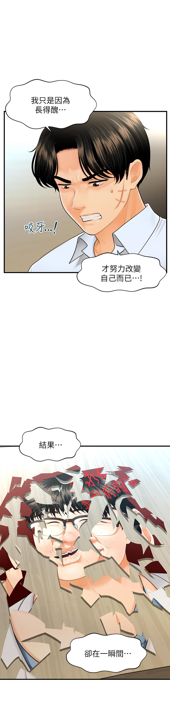 韩国漫画医美奇鸡韩漫_医美奇鸡-第89话-要和我喝一杯吗在线免费阅读-韩国漫画-第22张图片