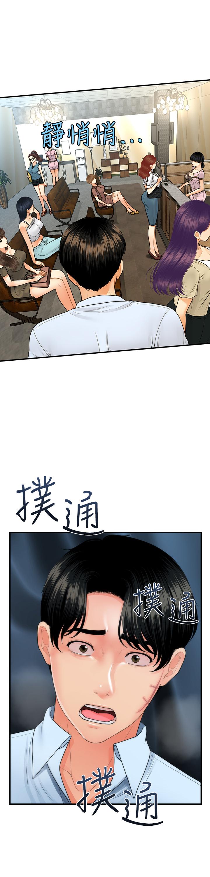 韩国漫画医美奇鸡韩漫_医美奇鸡-第89话-要和我喝一杯吗在线免费阅读-韩国漫画-第29张图片