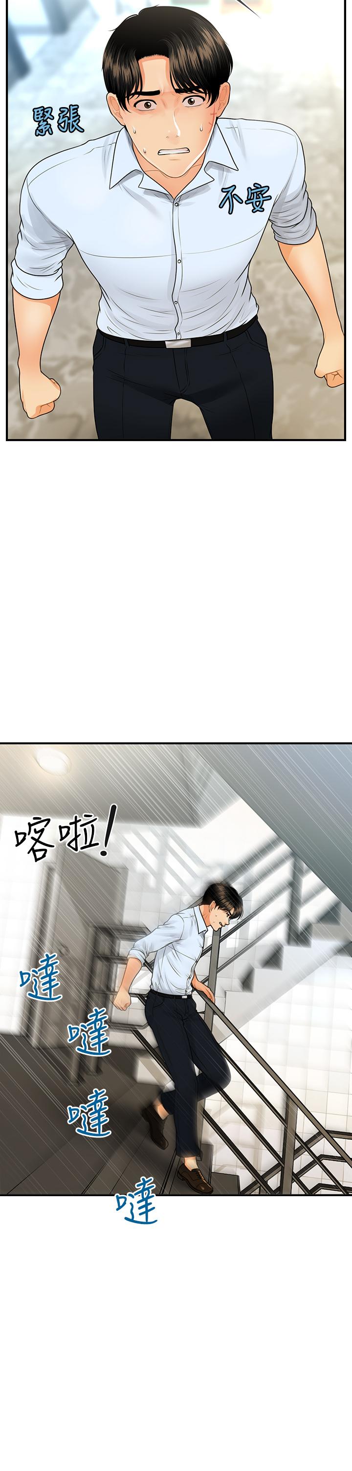 韩国漫画医美奇鸡韩漫_医美奇鸡-第89话-要和我喝一杯吗在线免费阅读-韩国漫画-第32张图片