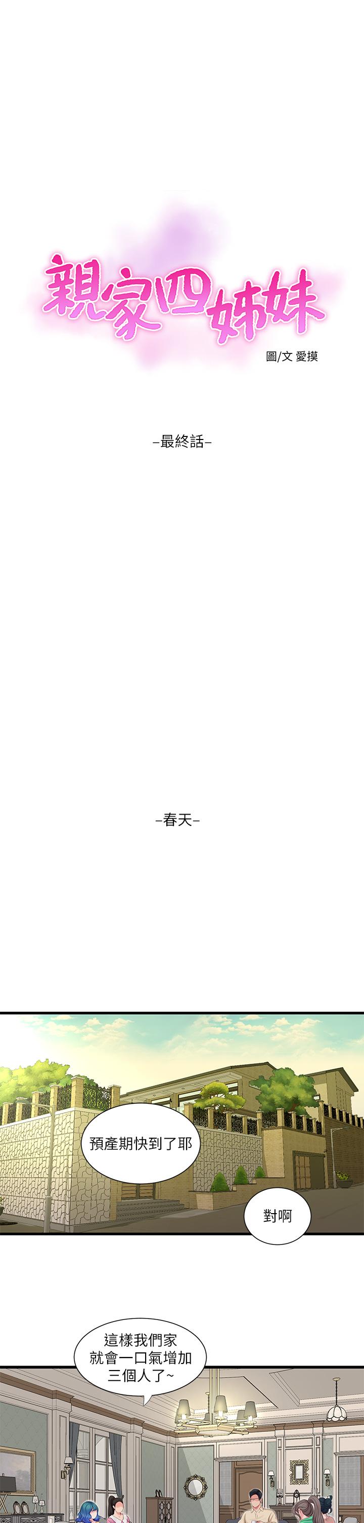 韩国漫画亲家四姐妹韩漫_亲家四姐妹-第111话-最终话-再见，亲家姐妹们在线免费阅读-韩国漫画-第17张图片