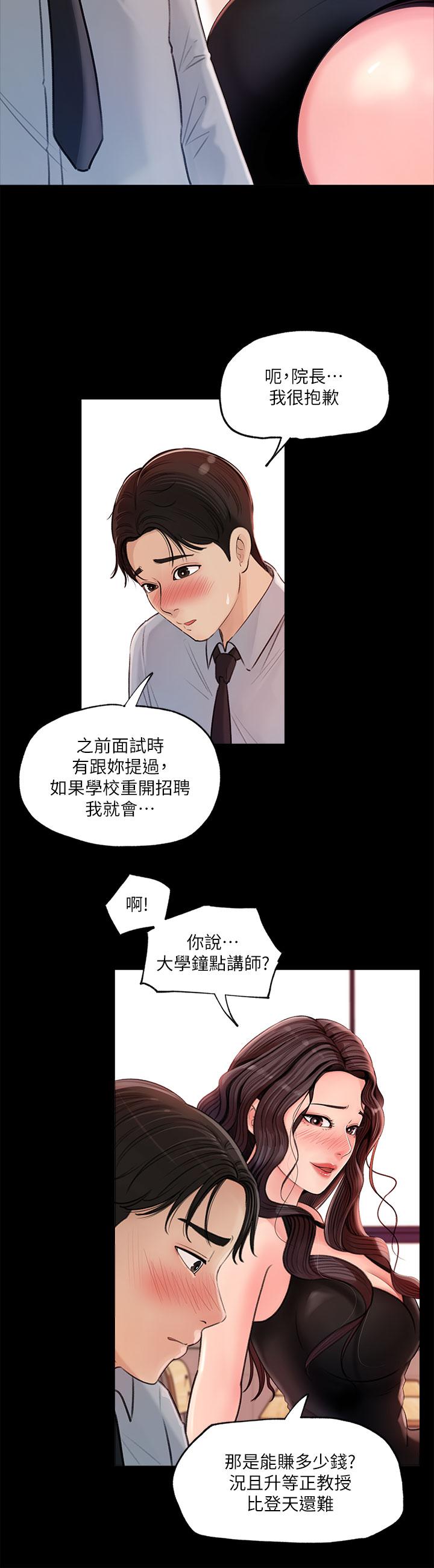 韩国漫画深入小姨子韩漫_深入小姨子-第1话-公事要冷酷，床事要火热在线免费阅读-韩国漫画-第12张图片