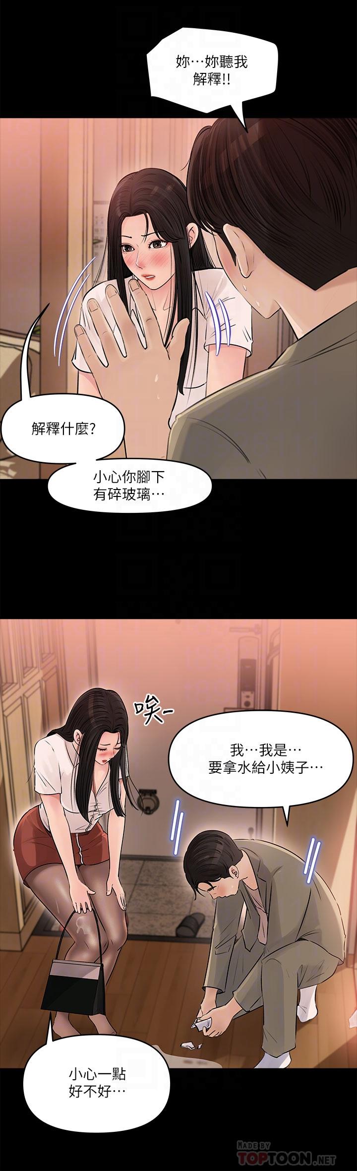 韩国漫画深入小姨子韩漫_深入小姨子-第3话-对姐夫心动在线免费阅读-韩国漫画-第10张图片