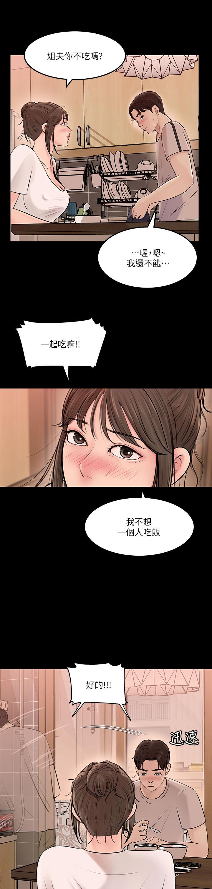 韩国漫画深入小姨子韩漫_深入小姨子-第5话-姐夫我好热，帮我脱在线免费阅读-韩国漫画-第15张图片