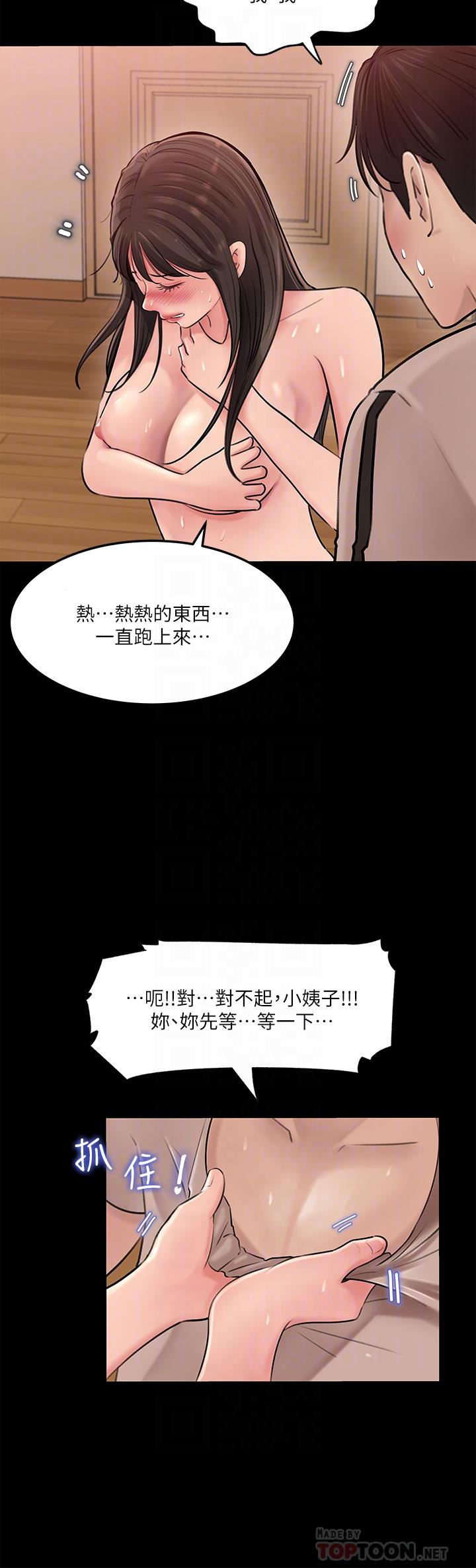 韩国漫画深入小姨子韩漫_深入小姨子-第6话-主动贴上来的她在线免费阅读-韩国漫画-第18张图片